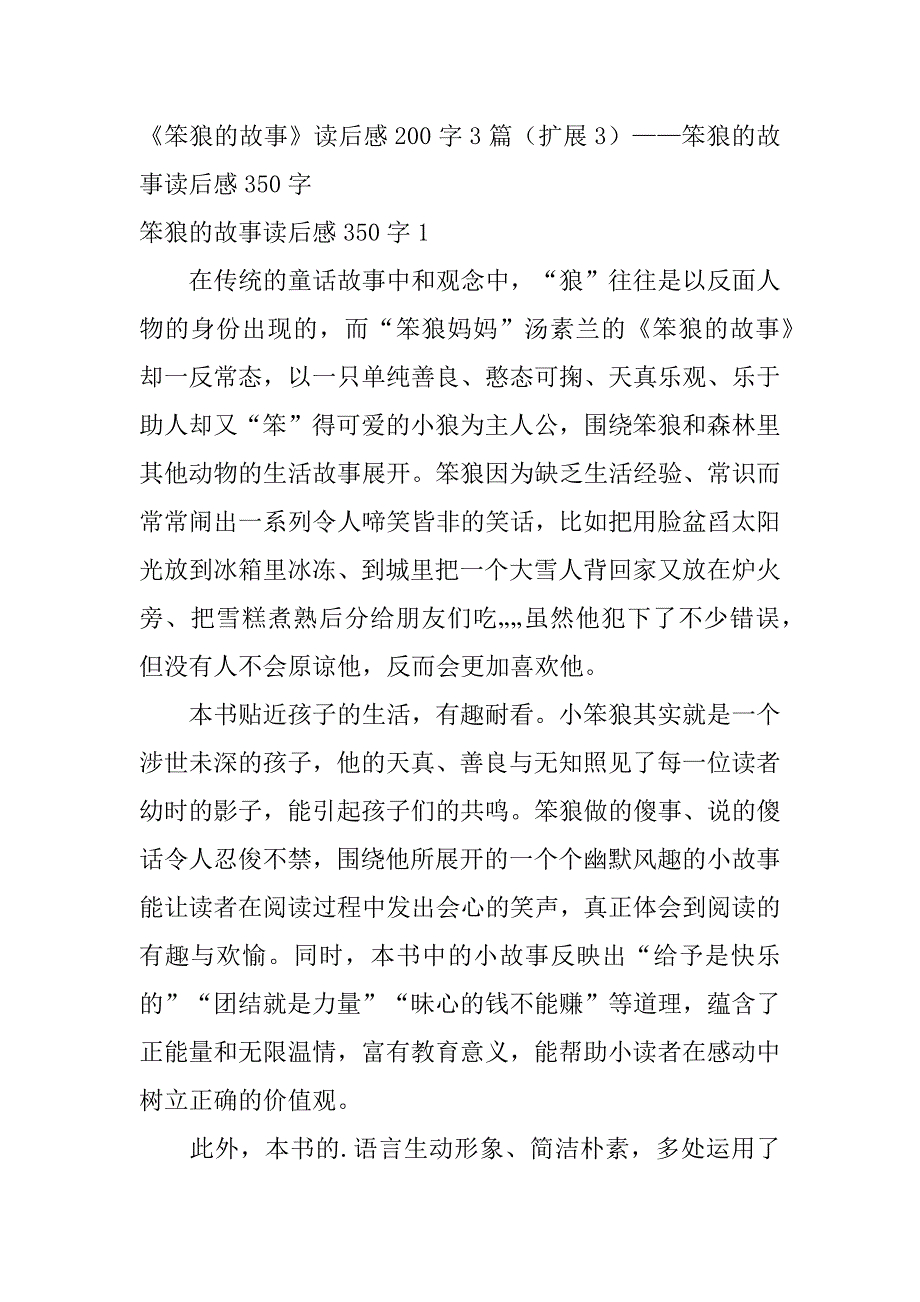 2023年《笨狼故事》读后感200字3篇_第4页