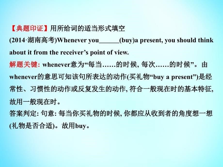 语法专项突破系列动词的时态和语态_第5页