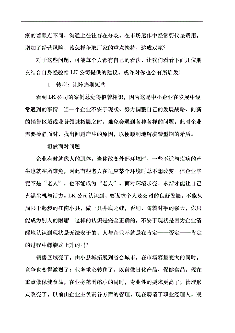 代理商的发展之路_第2页