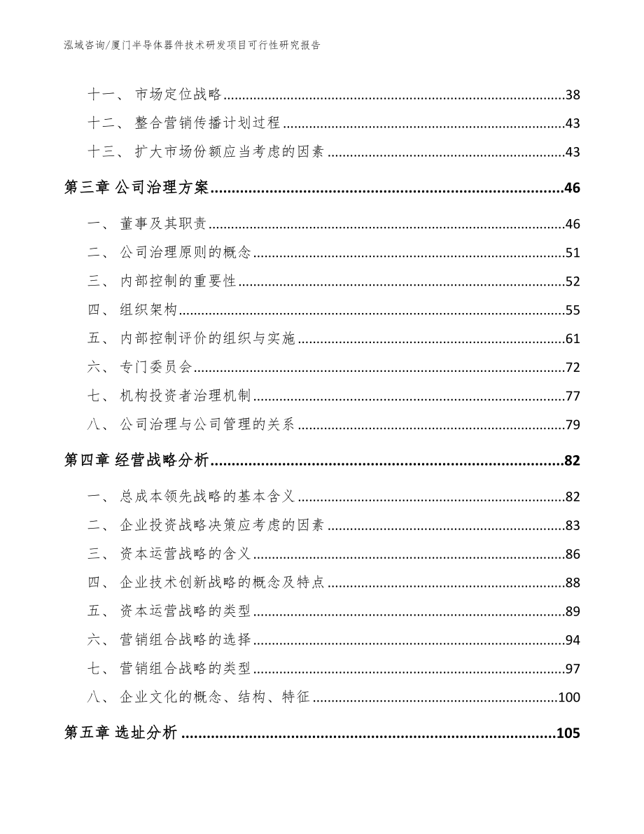 厦门半导体器件技术研发项目可行性研究报告（范文参考）_第3页