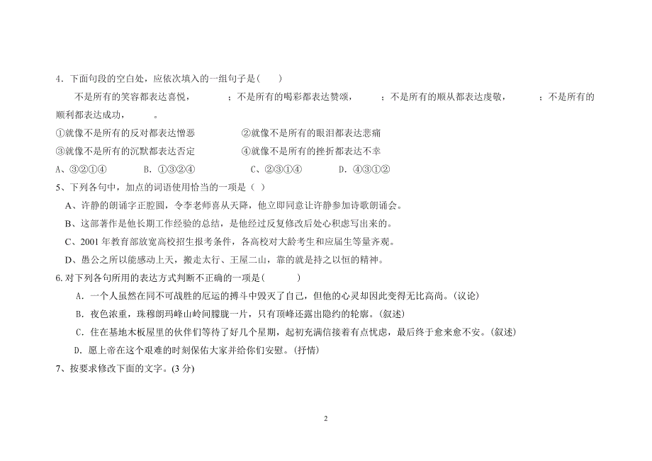 七年级语文下册第五单元测试卷_第2页