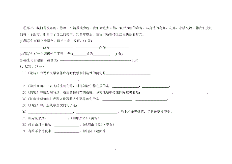 七年级语文下册第五单元测试卷_第3页