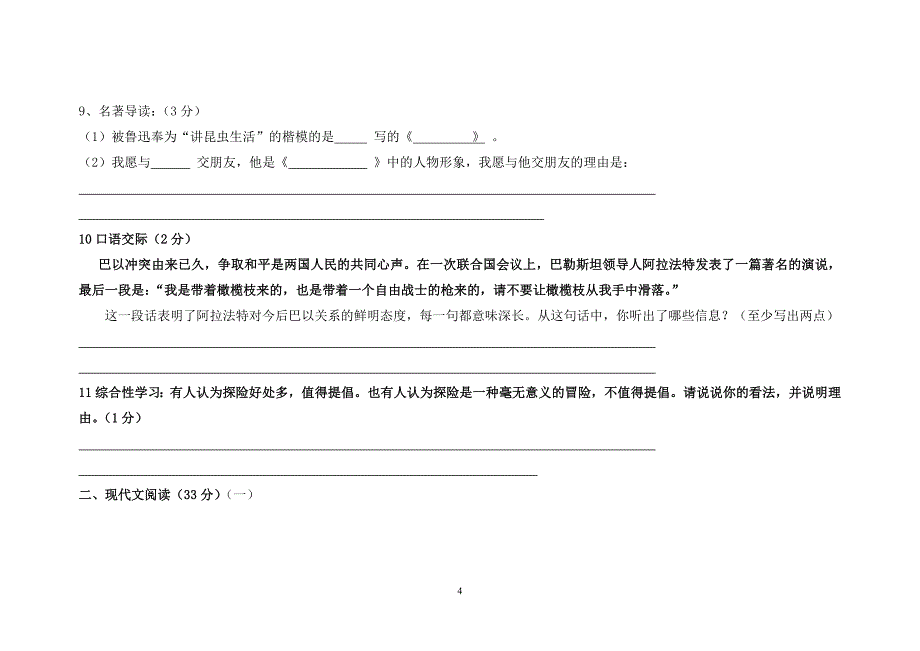 七年级语文下册第五单元测试卷_第4页