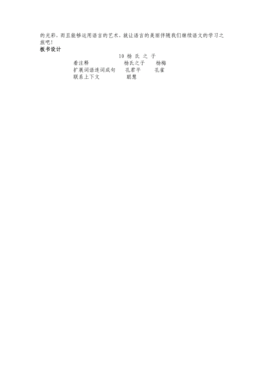 10杨氏之子 (3).doc_第4页