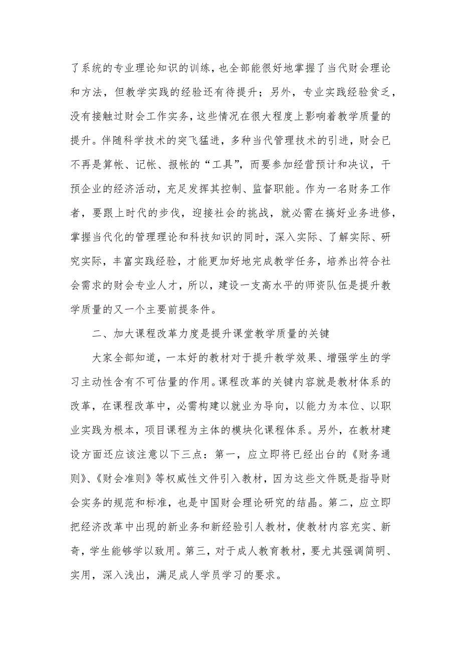 课改理念下提升财会专业教学质量初探 课改理念_第2页