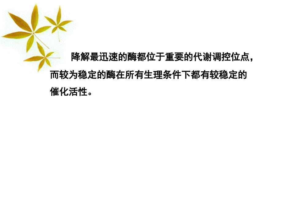 第十一章蛋白质的降解和氨基酸代谢_第4页