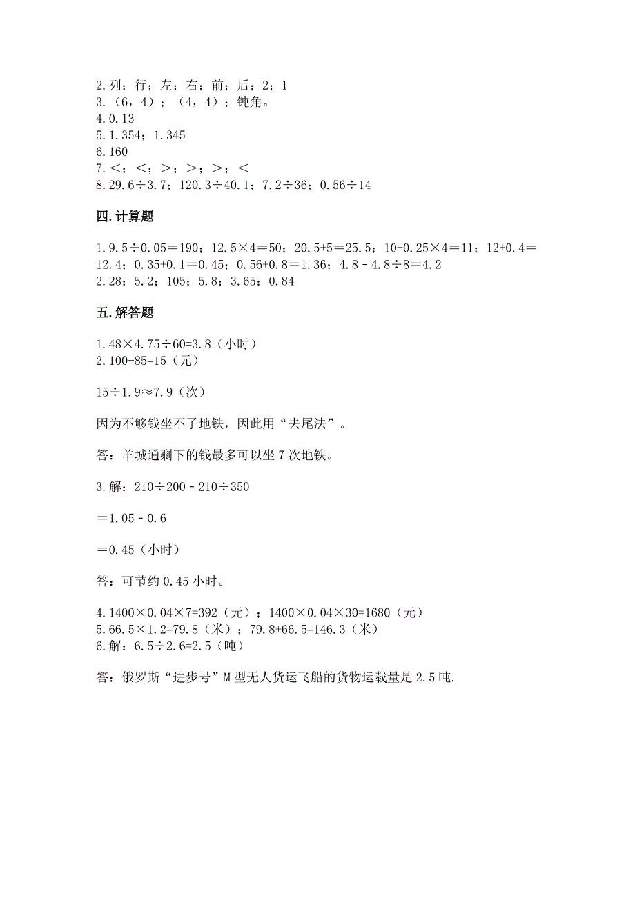 人教版数学五年级上册期中考试试卷及答案(历年真题).docx_第4页