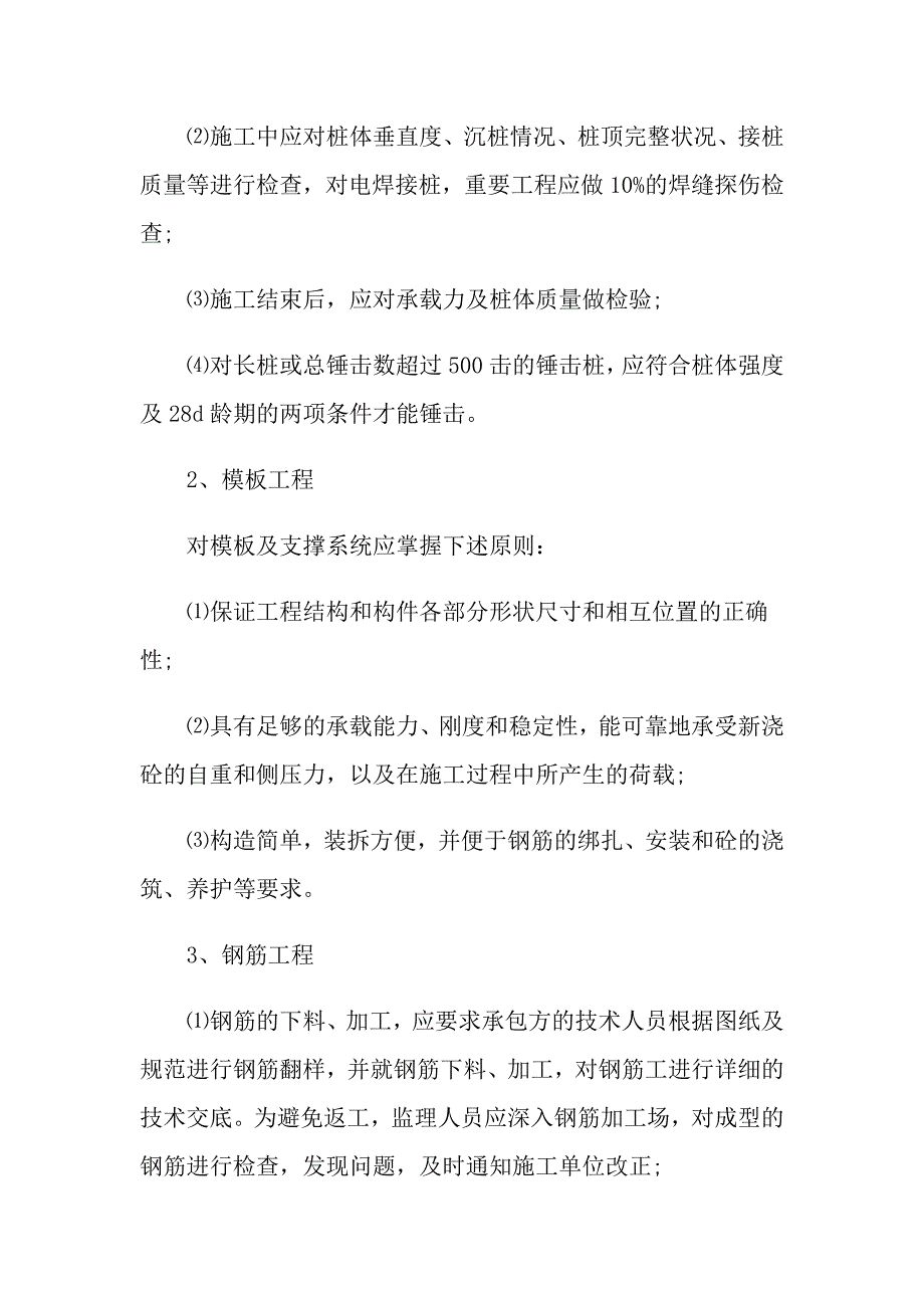 2022年专业实习报告模板锦集六篇【整合汇编】_第2页