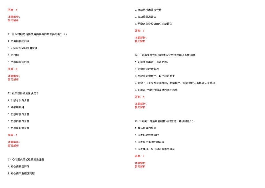 2022年04月浙江越城区医疗卫生事业单位招聘62人（第一批）(一)笔试参考题库（答案解析）_第5页