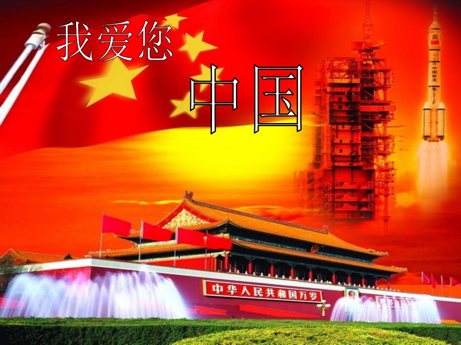 我们该怎样爱国_第3页