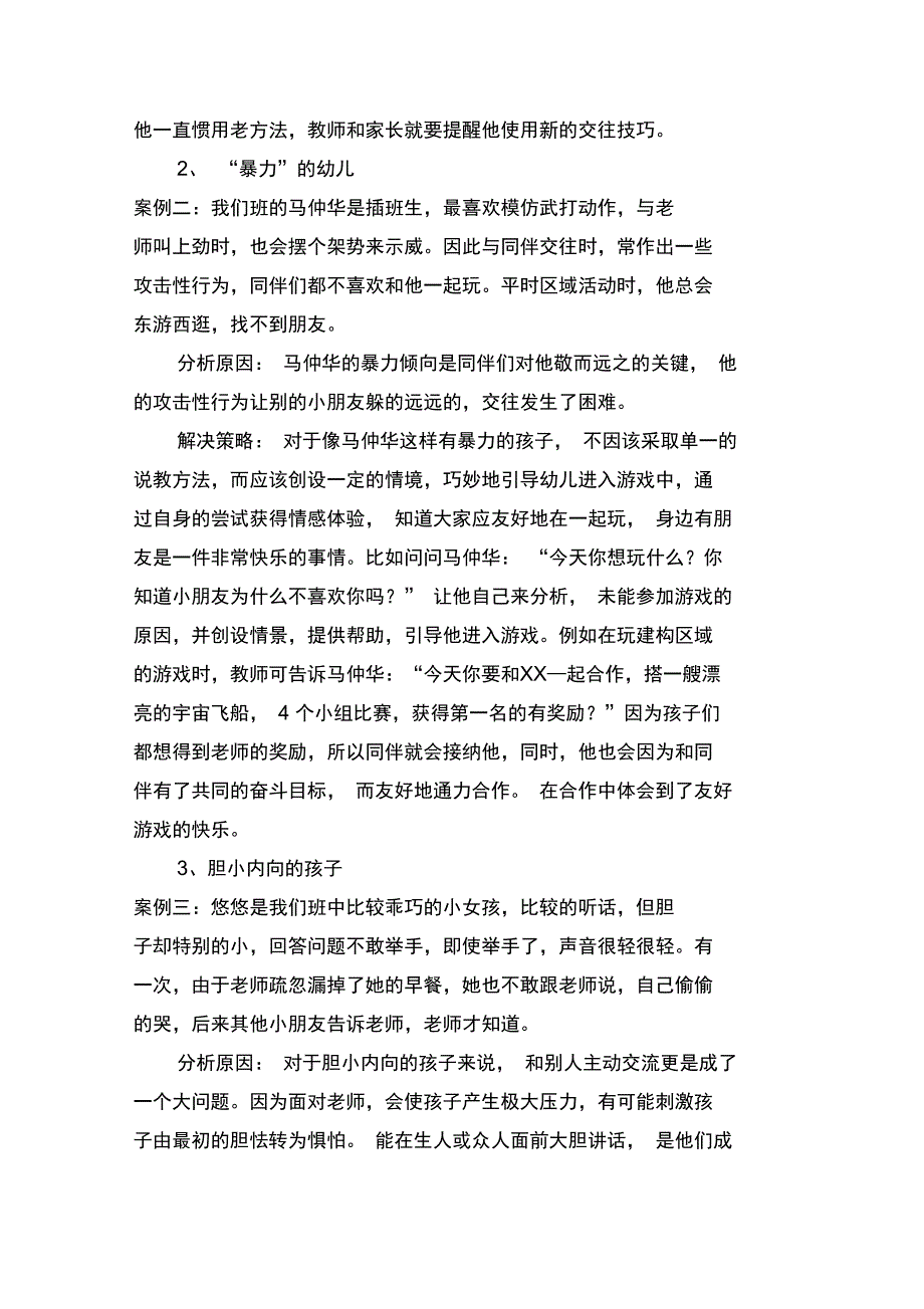 幼儿园大班案例分析及具体措施_第2页