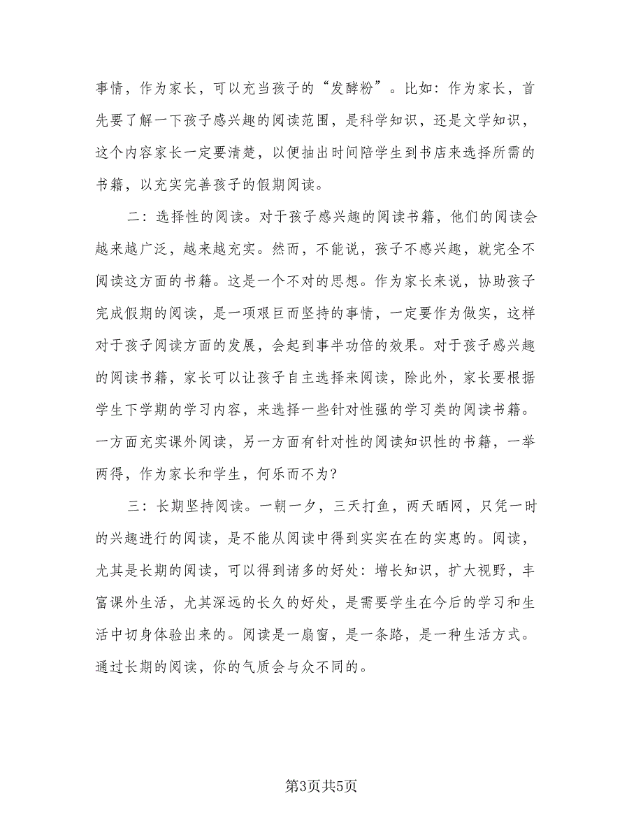 2023初中学生暑假的学习计划参考模板（二篇）.doc_第3页