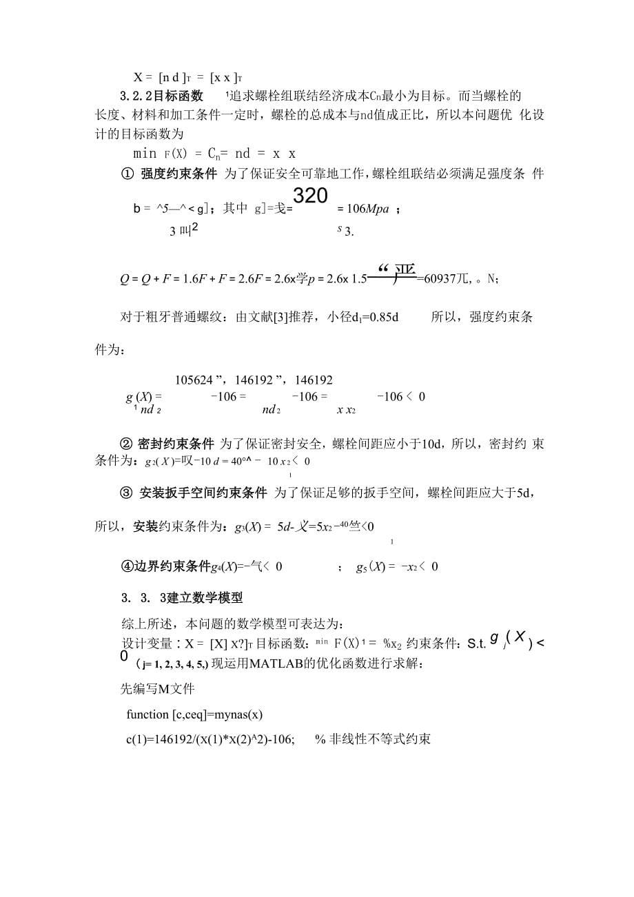 浅谈数值分析在机械工程领域的应用_第5页