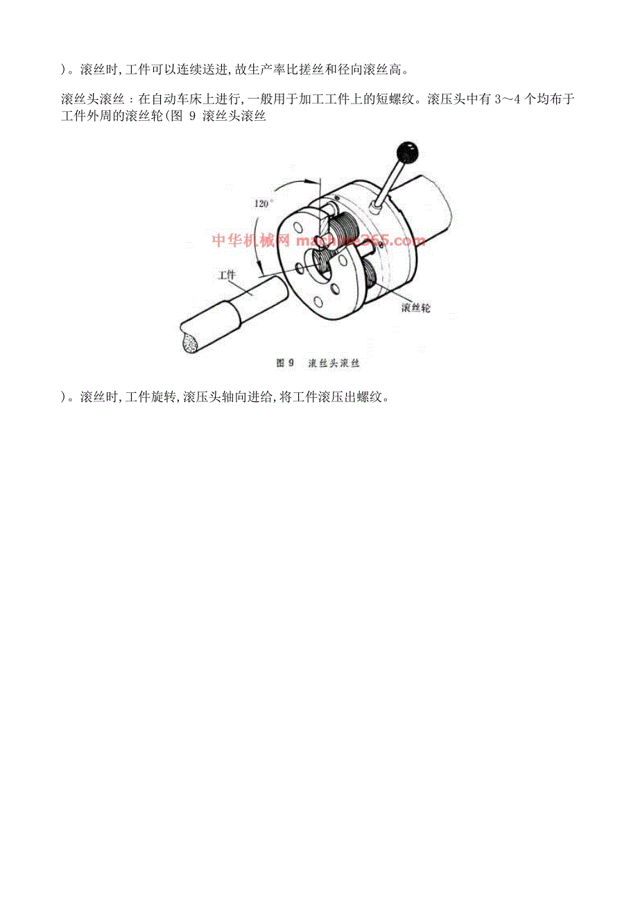 螺纹加工方法.doc_第5页