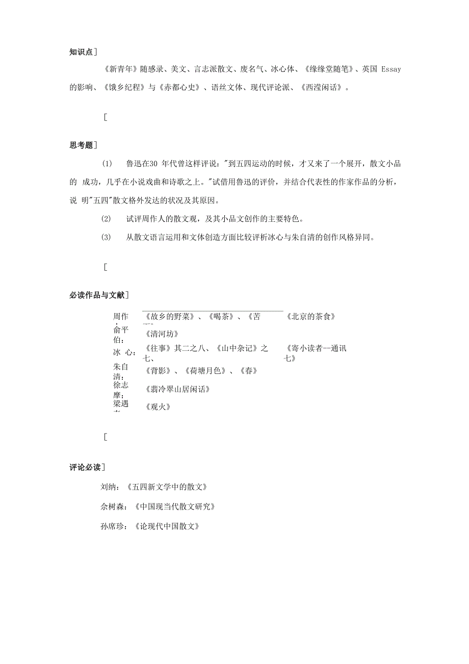 语丝派散文特色_第4页