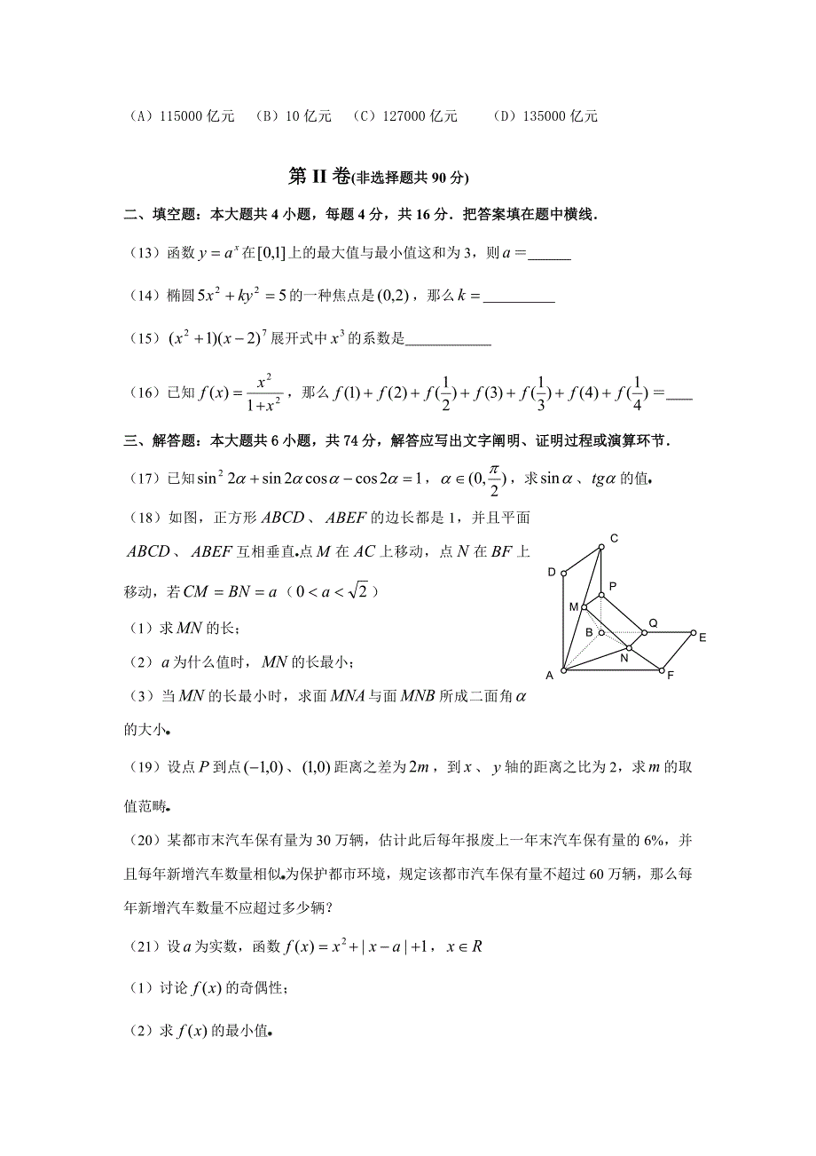 高考理科数学试题及答案_第3页