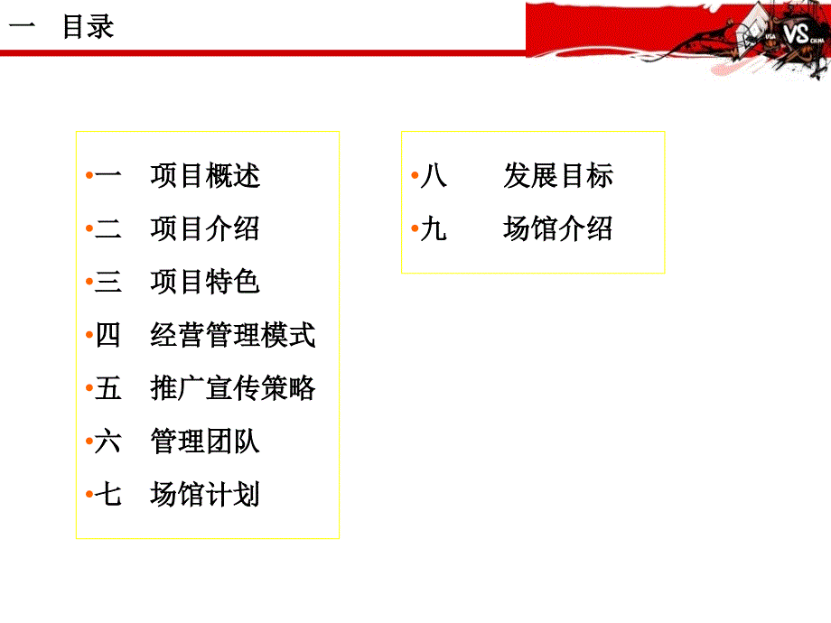 新编体育公园项目经营规划方案以iC运动城为例精品_第4页