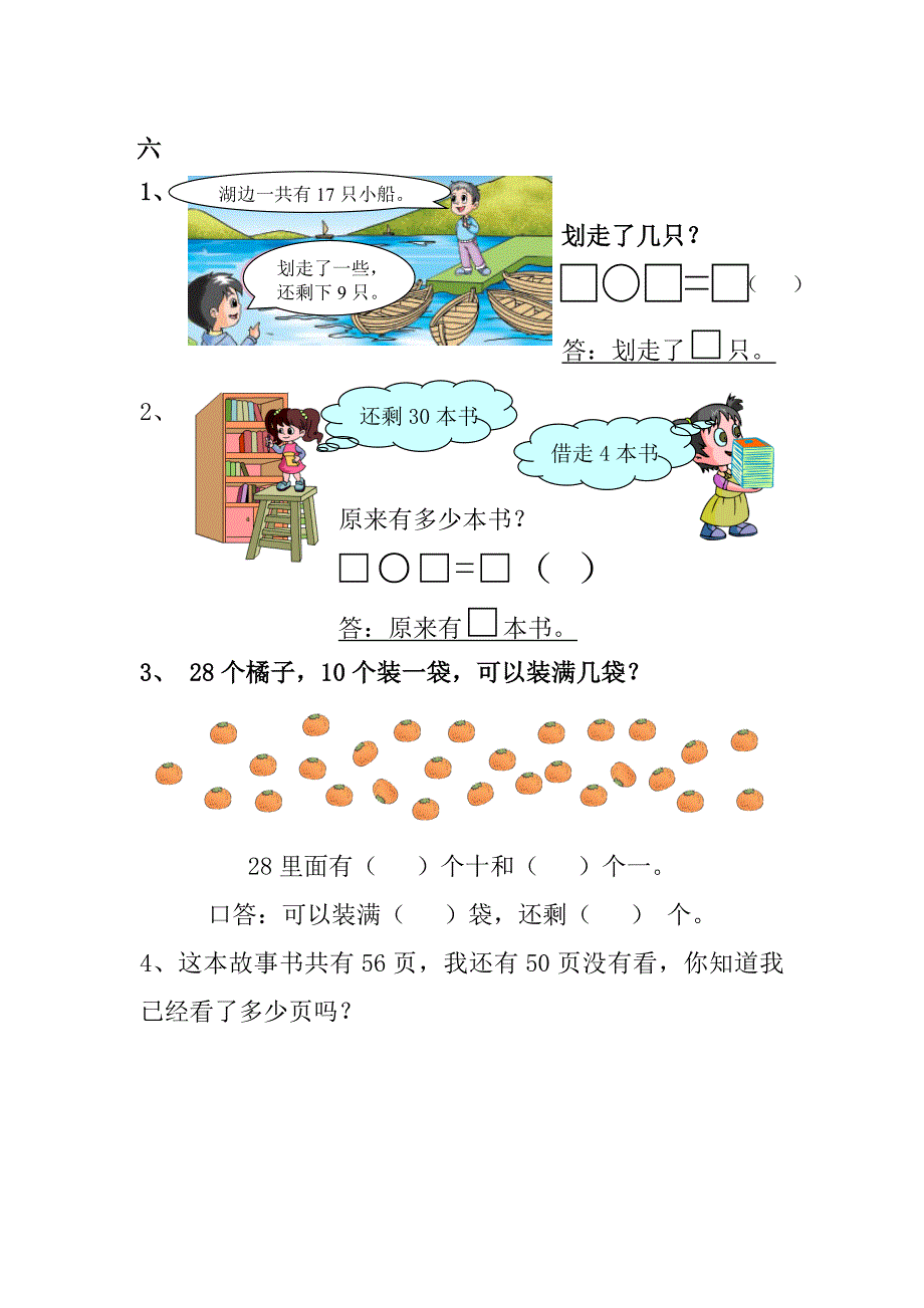 一年级数学期中试题_第3页