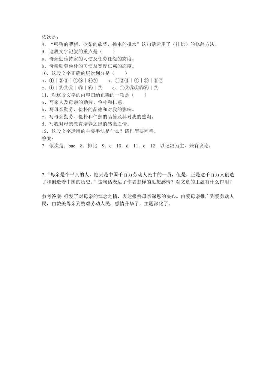 回忆我的母亲习题.doc_第5页