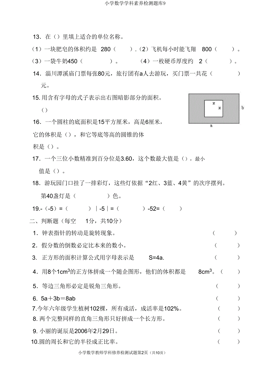 小学数学学科素养检测题库9.doc_第2页