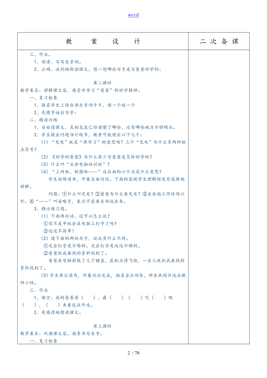 二次备课实用模板_第2页