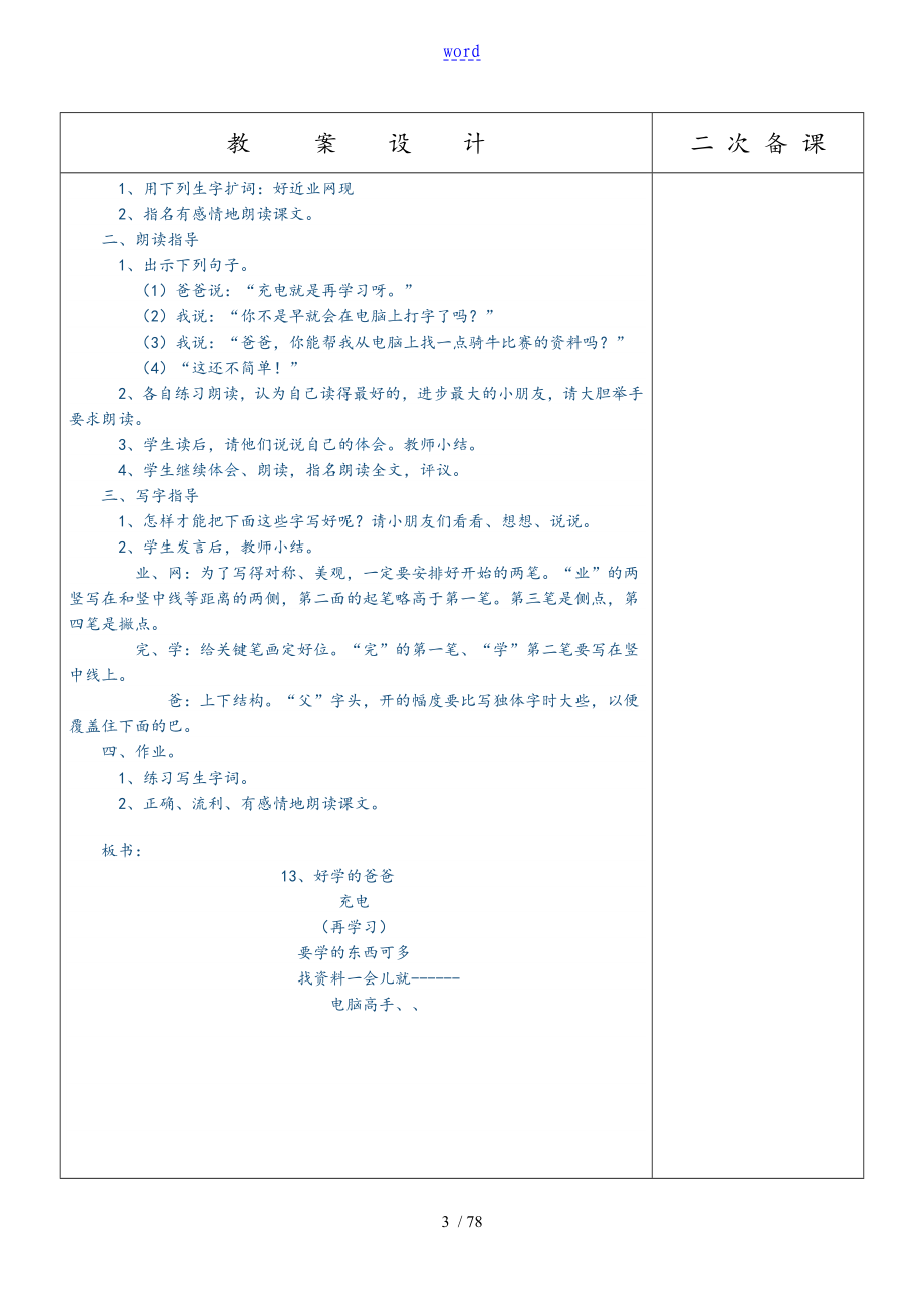 二次备课实用模板_第3页