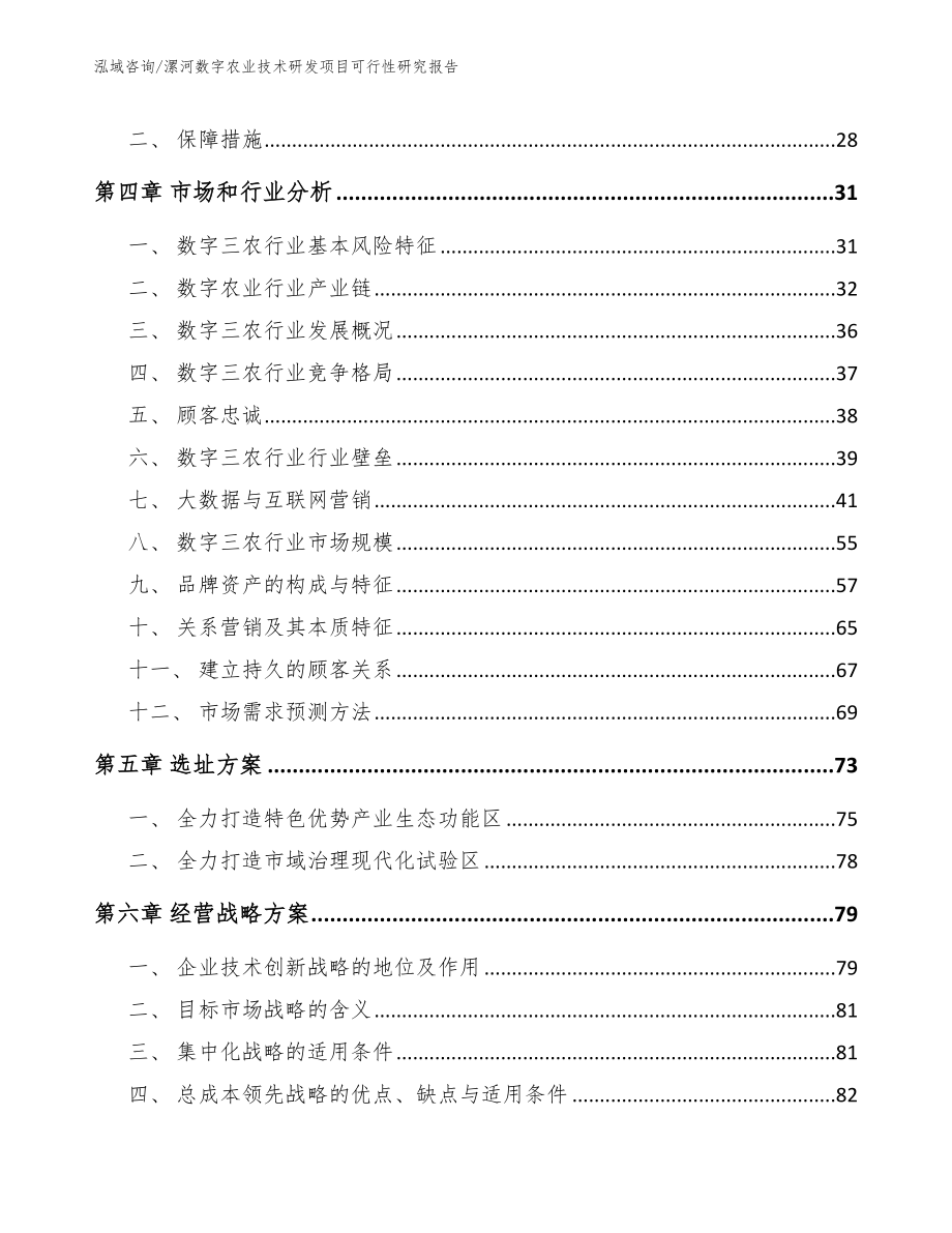 漯河数字农业技术研发项目可行性研究报告模板范文_第2页