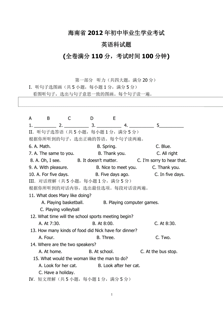 2012年海南省中考英语试题.含答案.doc_第1页