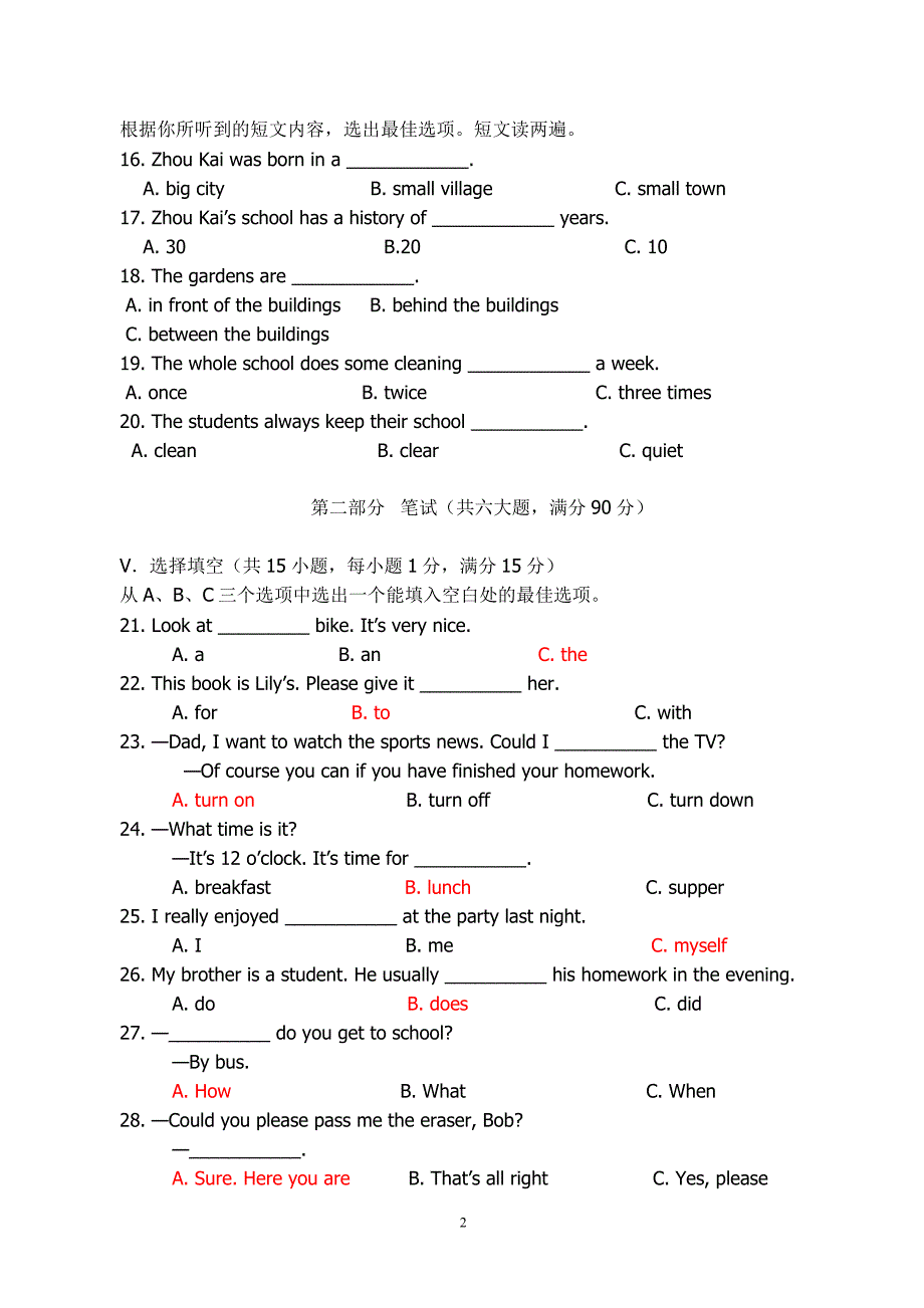 2012年海南省中考英语试题.含答案.doc_第2页