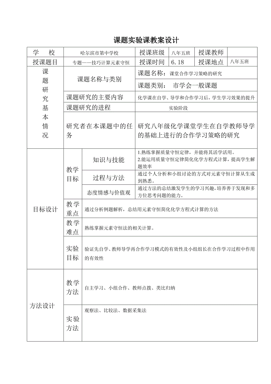 课题实验课教案_第1页