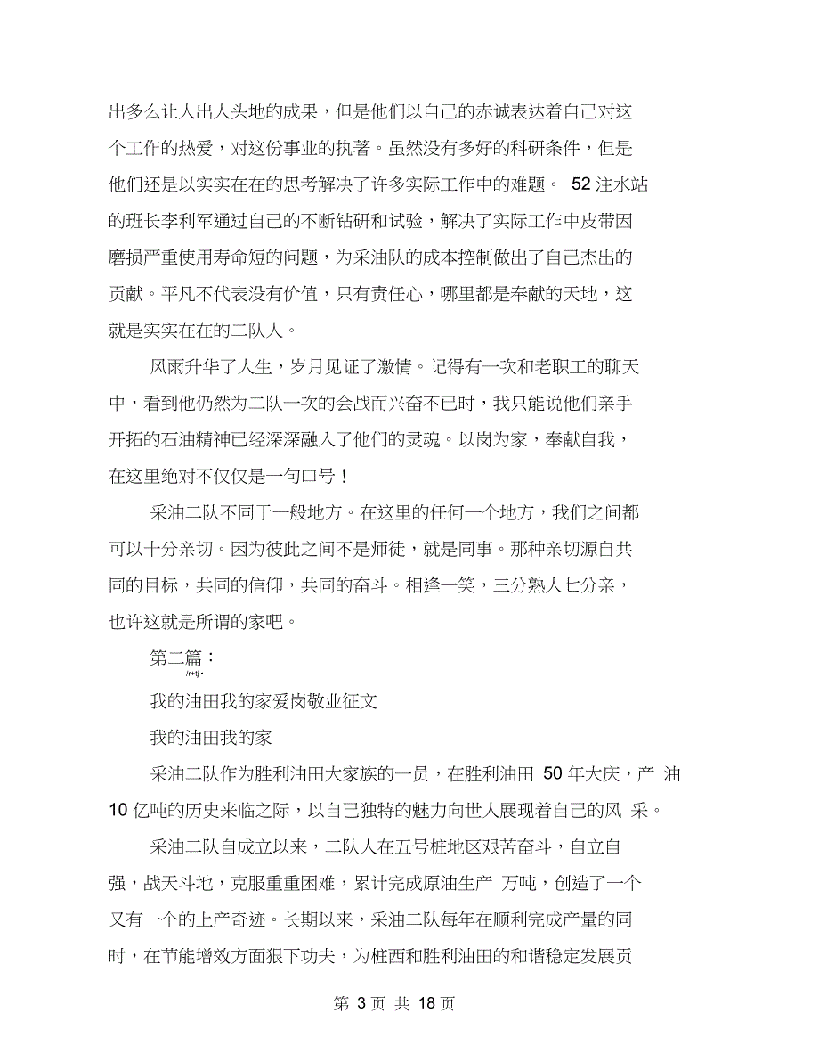 我的油田我的家爱岗敬业征文_第3页