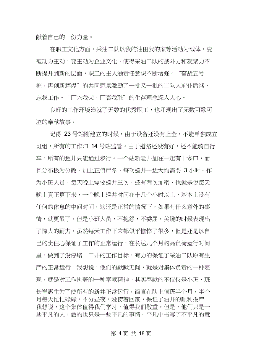 我的油田我的家爱岗敬业征文_第4页