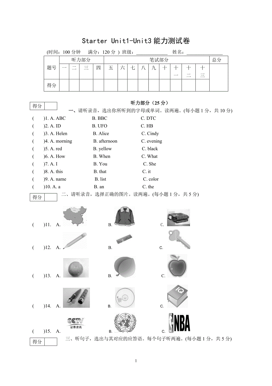 7年级英语starterunit1-unit3综合测试_第1页