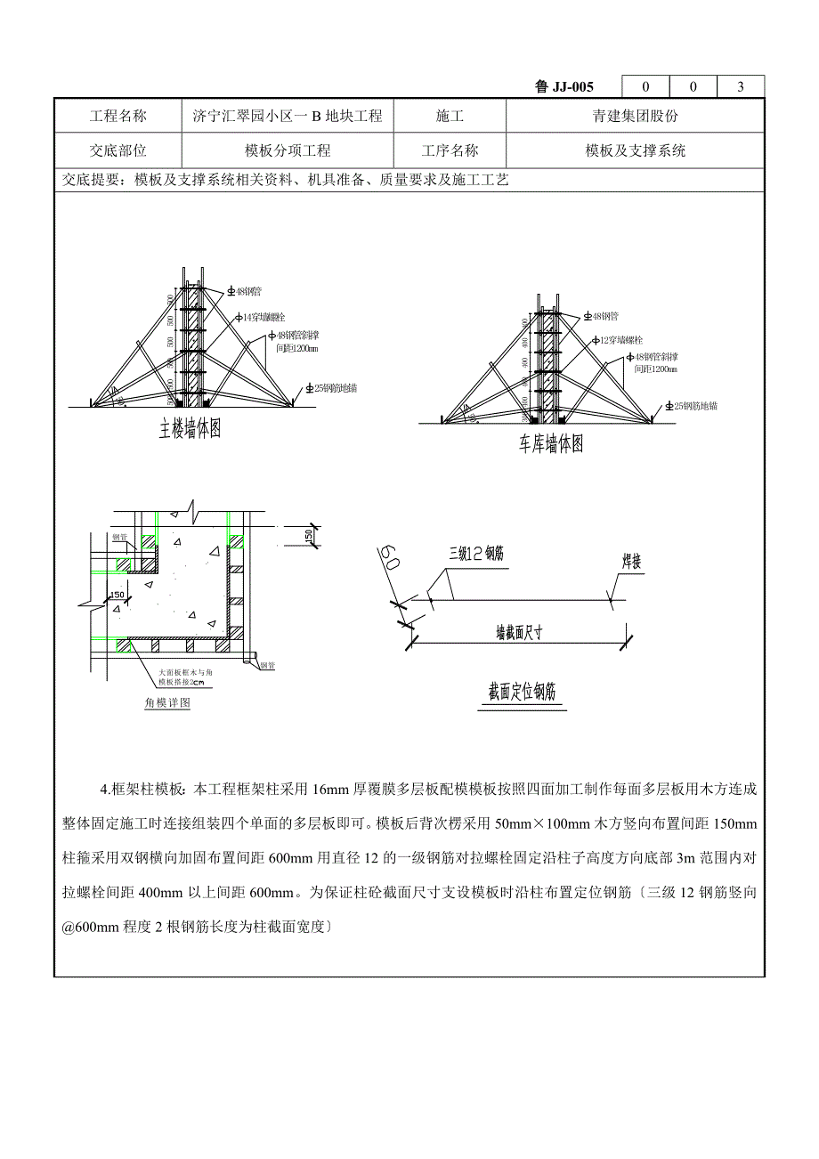 模板及支撑系统工程技术交底_第2页
