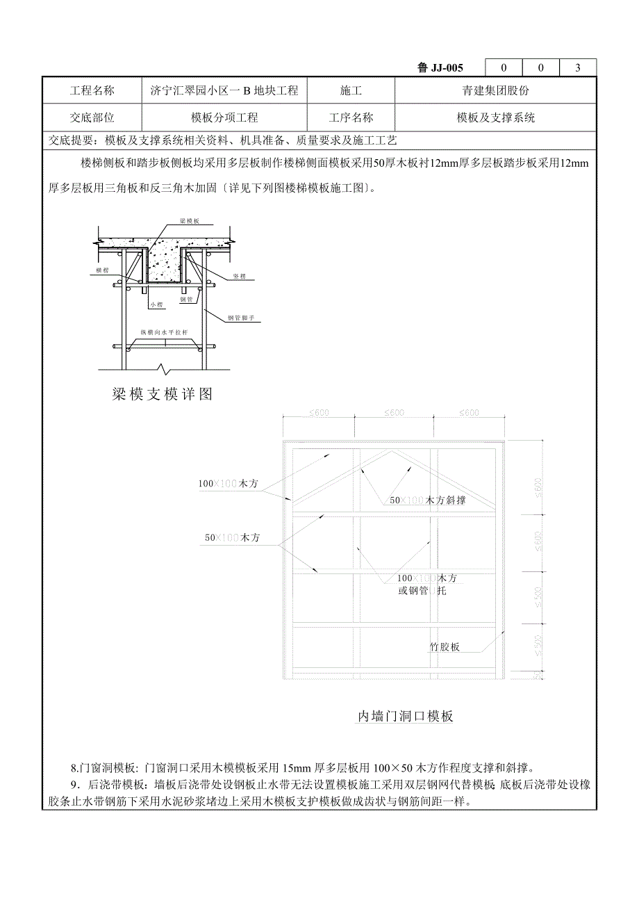 模板及支撑系统工程技术交底_第4页