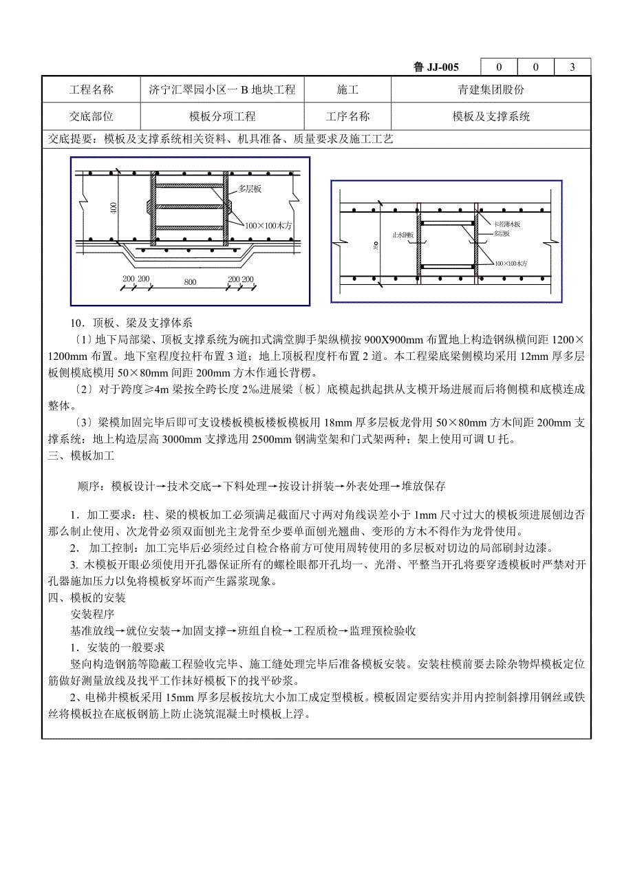 模板及支撑系统工程技术交底_第5页