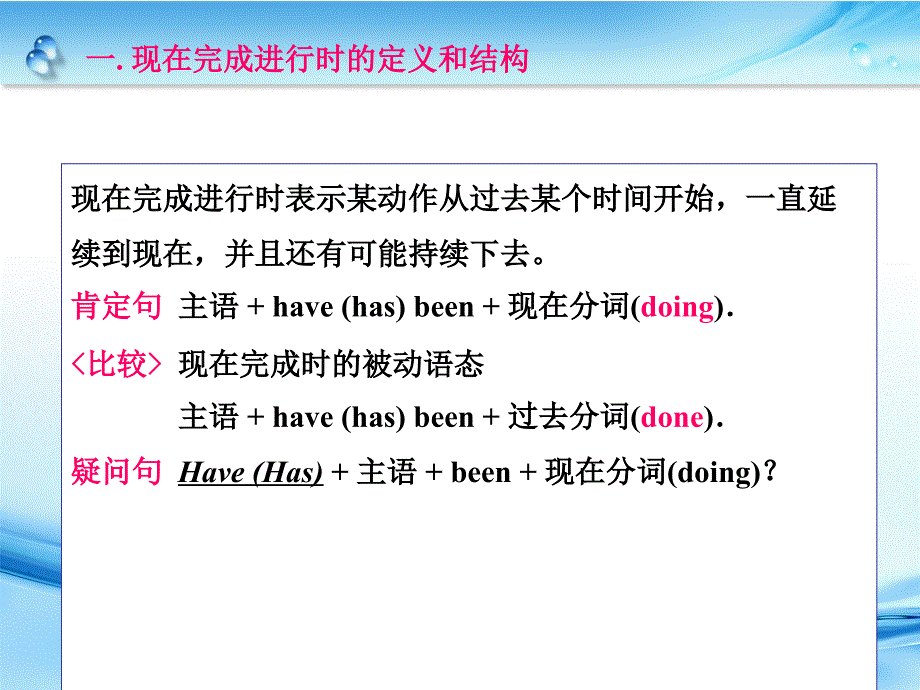 高考英语语法现在完成进行时用法归纳_第2页