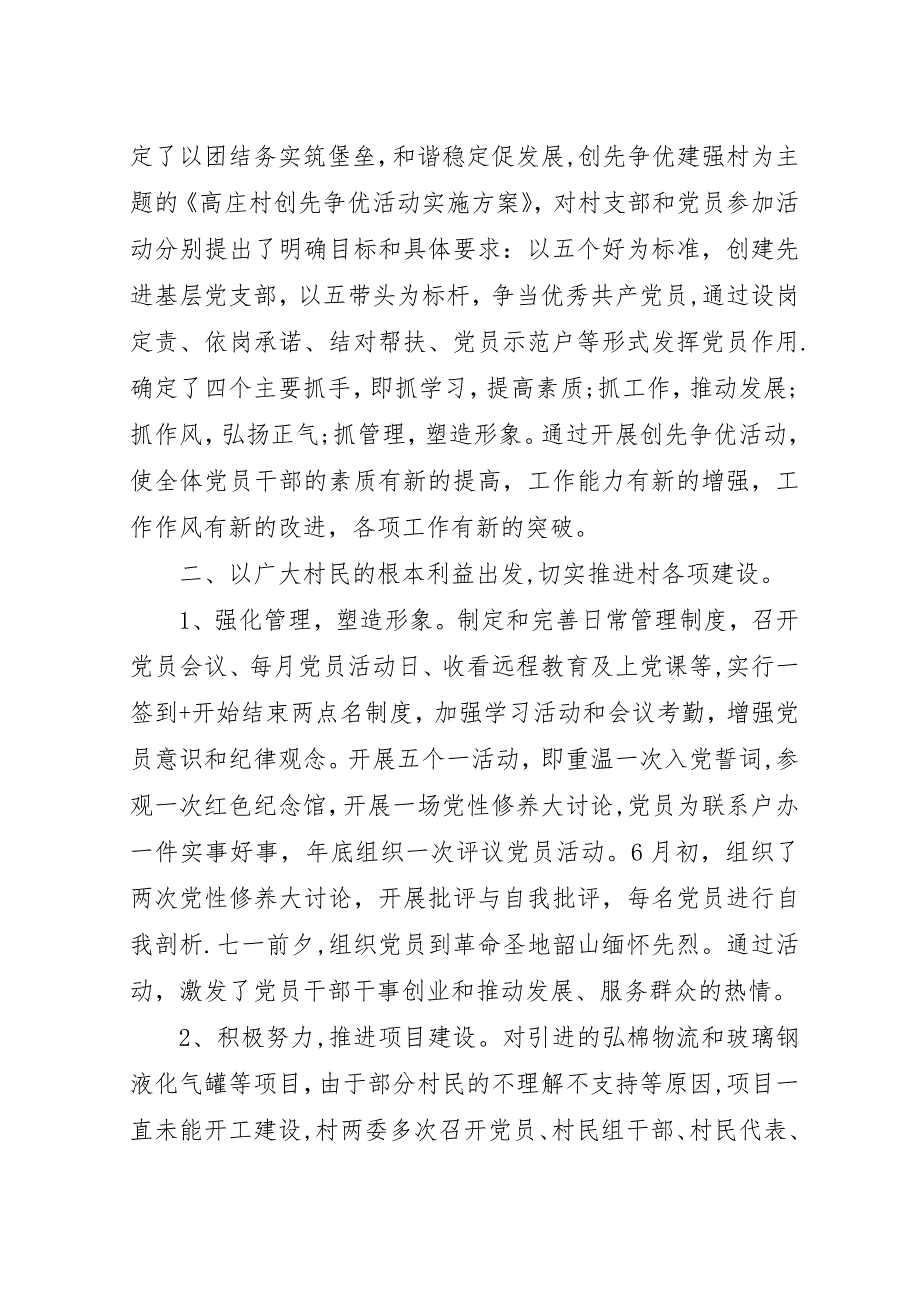 村支部工作自我总结.docx_第2页