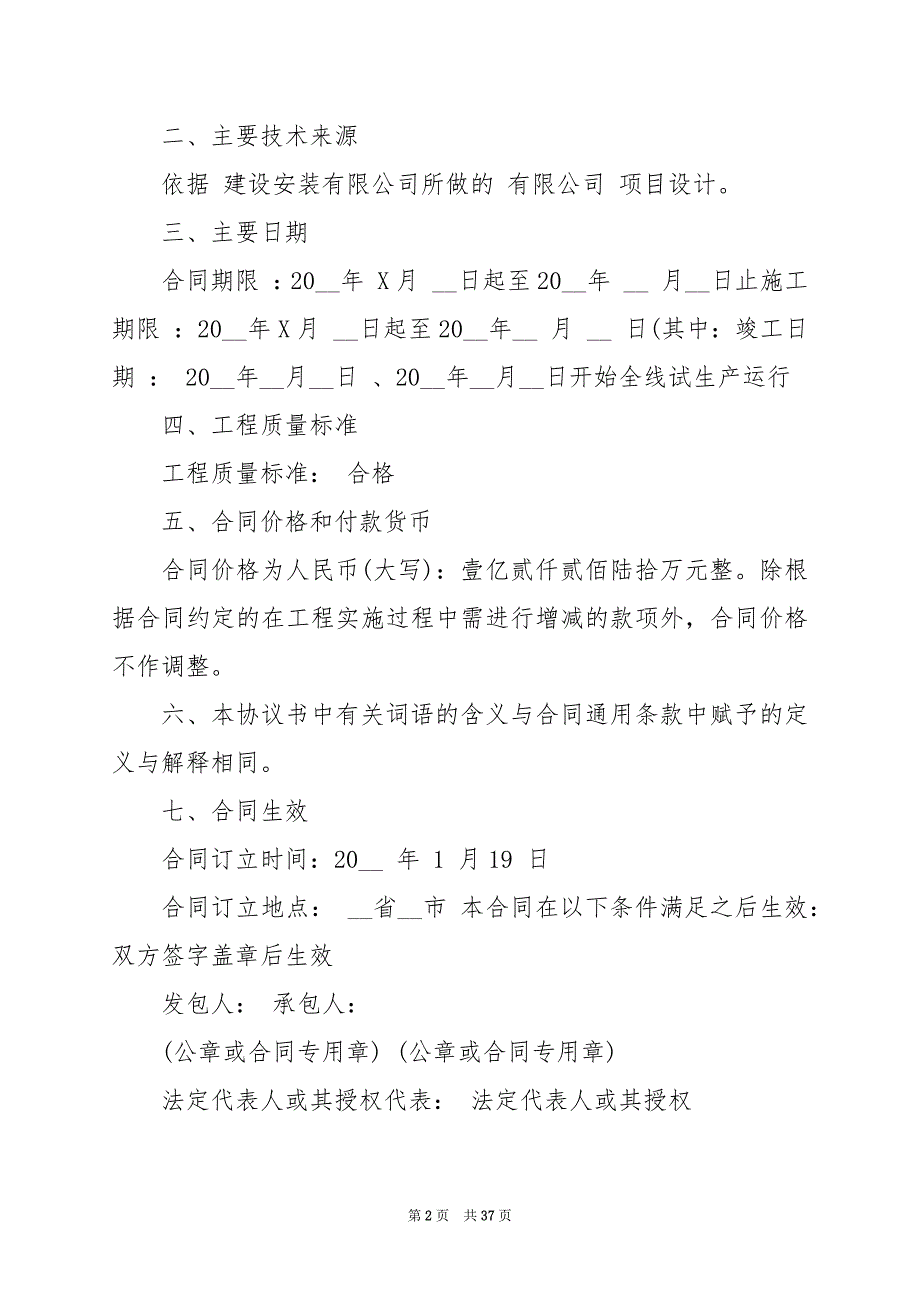 2024年建筑工人劳务合同范本_第2页