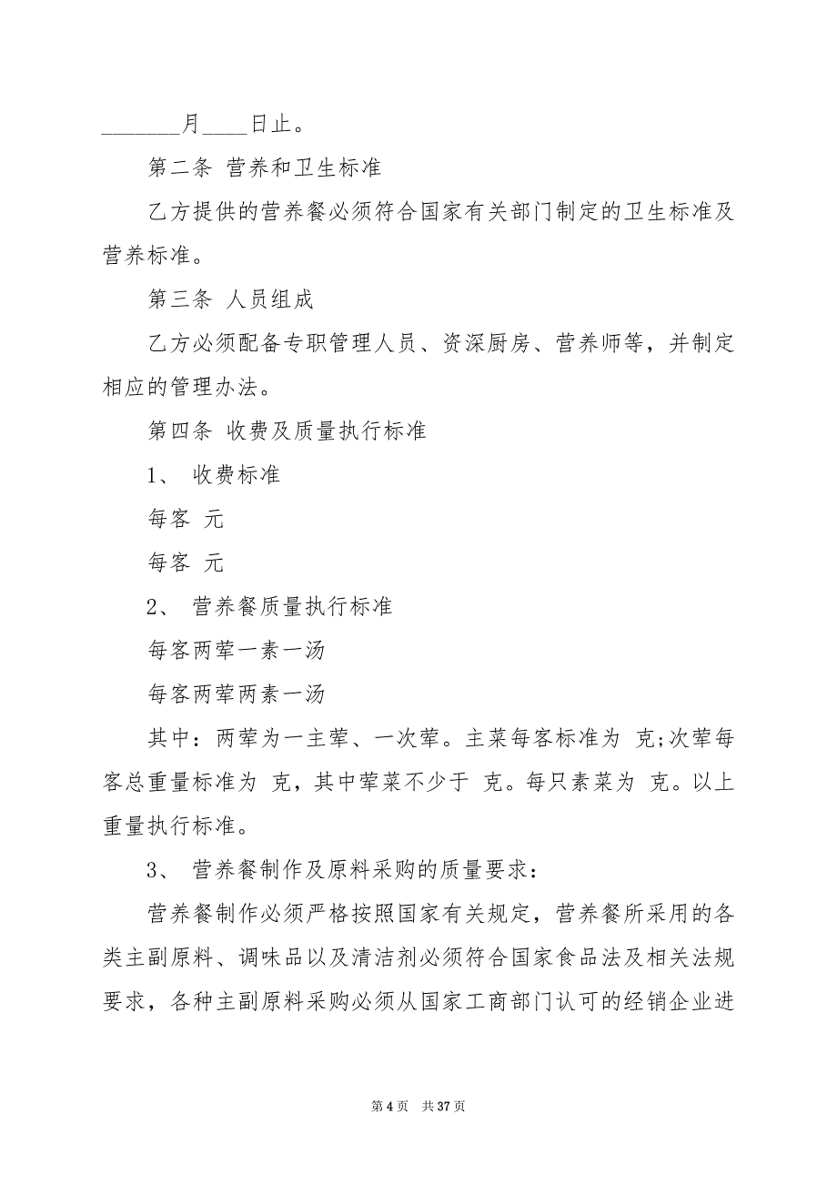 2024年建筑工人劳务合同范本_第4页