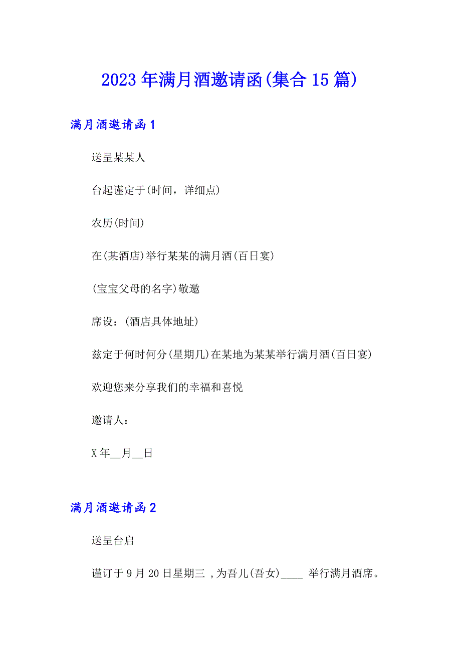 2023年满月酒邀请函(集合15篇)_第1页