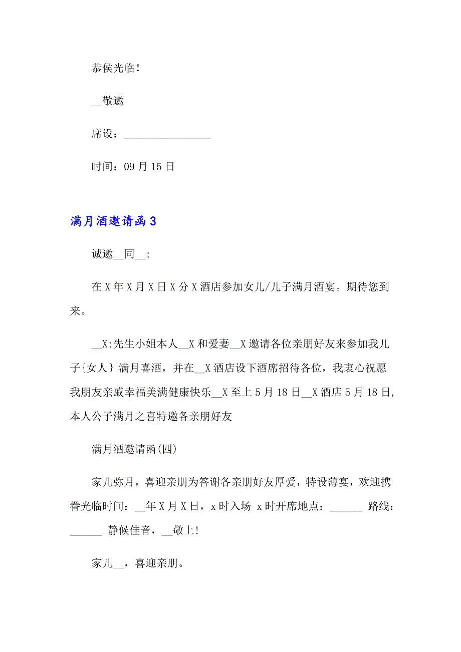 2023年满月酒邀请函(集合15篇)_第2页