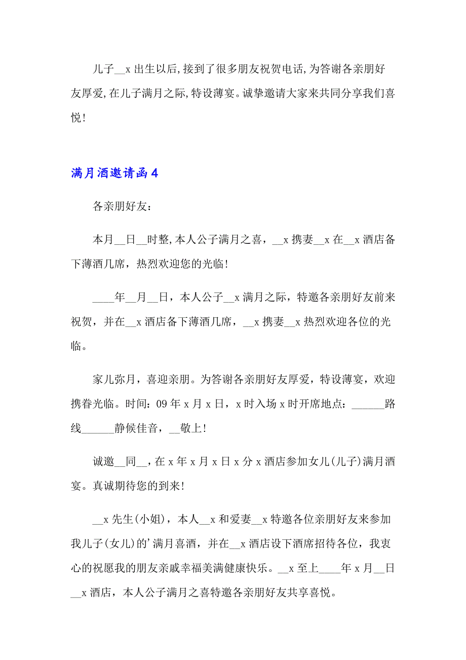 2023年满月酒邀请函(集合15篇)_第3页