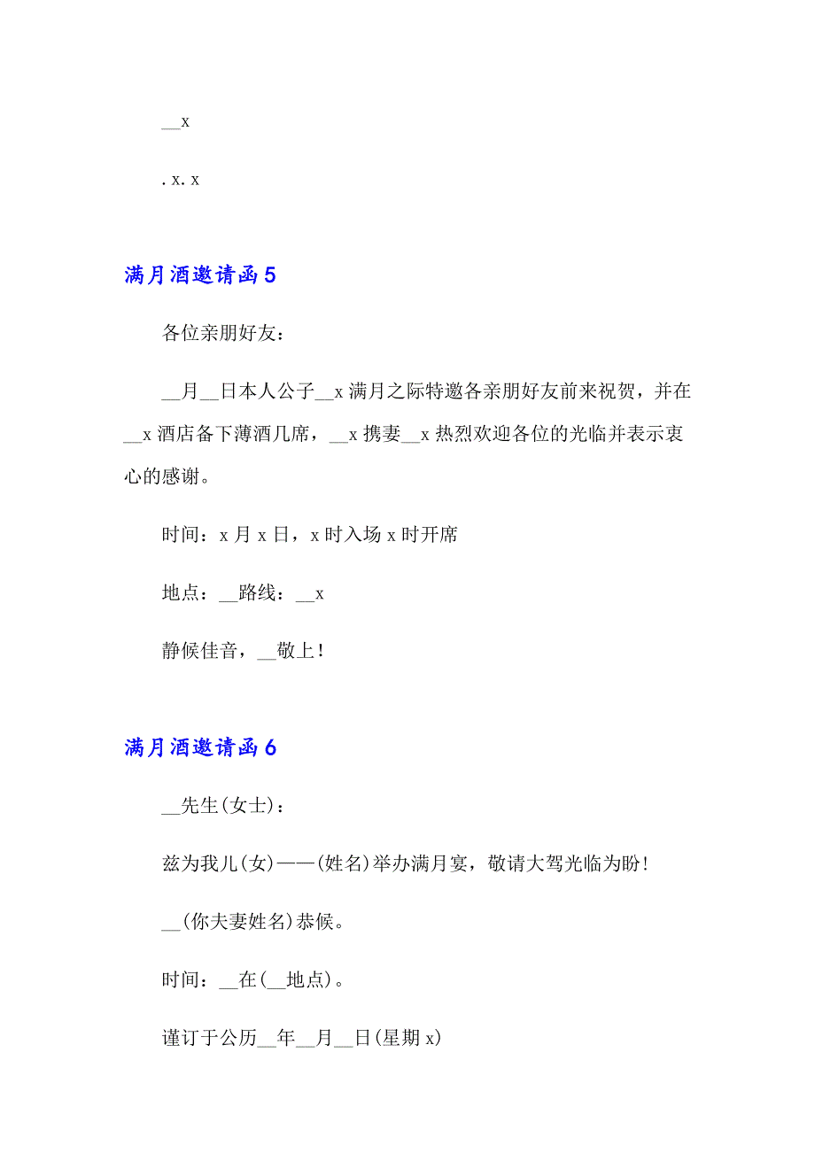 2023年满月酒邀请函(集合15篇)_第4页