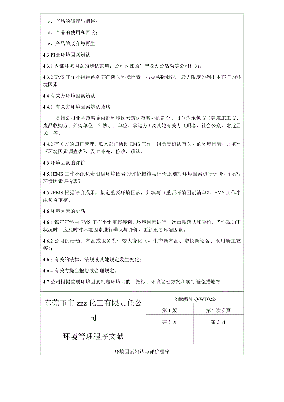 环境管理程序文件资料_第3页