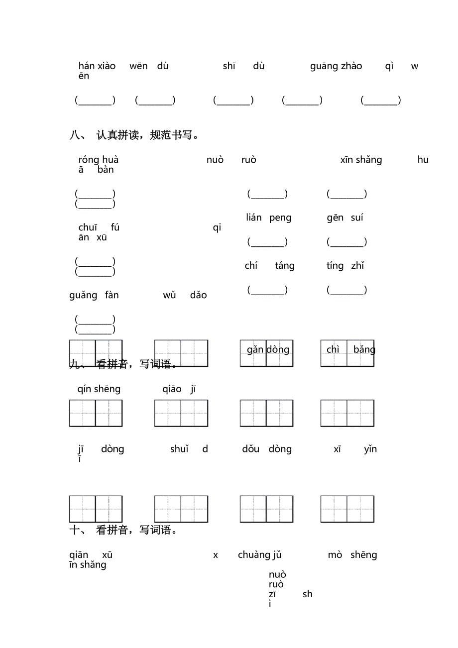 新部编版三年级上册语文看拼音写词语专项练习题_第5页