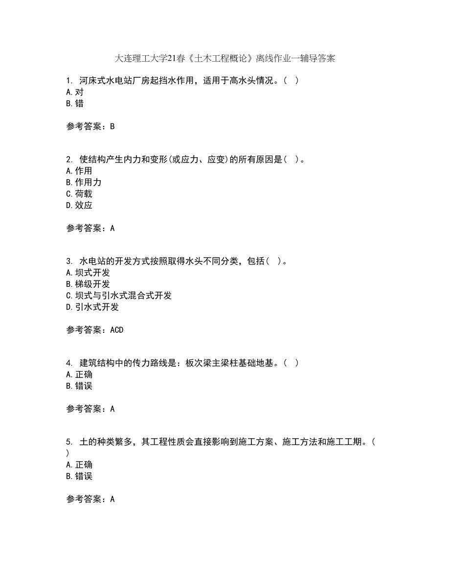 大连理工大学21春《土木工程概论》离线作业一辅导答案17_第1页