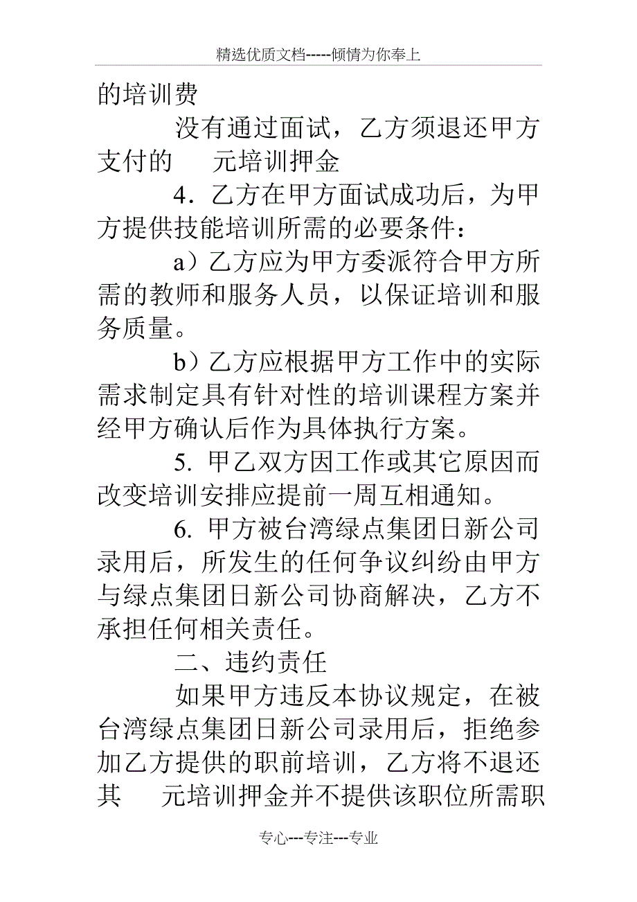 职前培训协议书_第2页