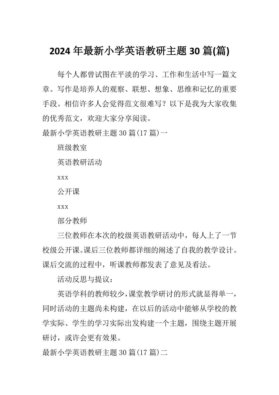 2024年最新小学英语教研主题30篇(篇)_第1页