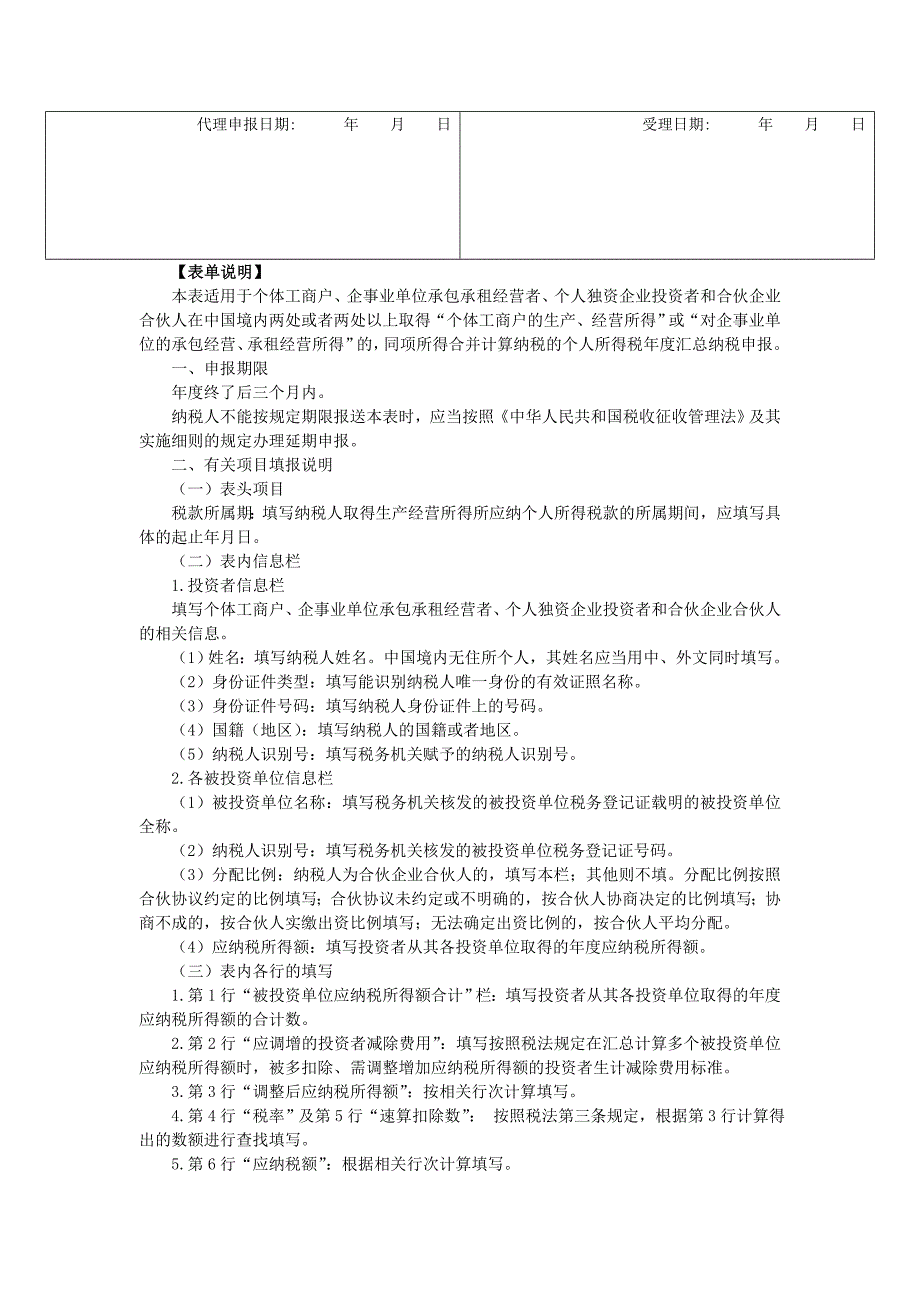 《个人所得税生产经营所得纳税申报表（C表）》_第2页